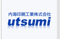 内海印刷工業株式会社